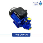 پمپ محیطی لوارا (Lowara) P