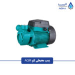 پمپ محیطی لئو (LEO) مدل AQM - Image 2