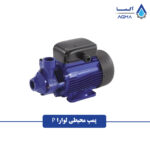 پمپ محیطی لوارا (Lowara) P - Image 2