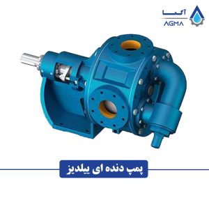 پمپ دنده خارجی ییلدیز (Yildiz)