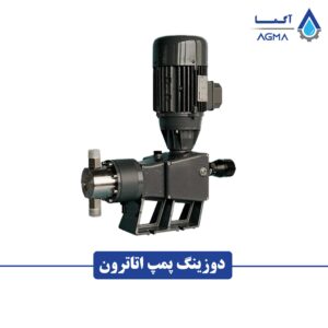 دوزینگ پمپ اتاترون (Etatron)