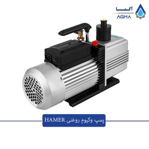 پمپ وکیوم روغنی HAMER