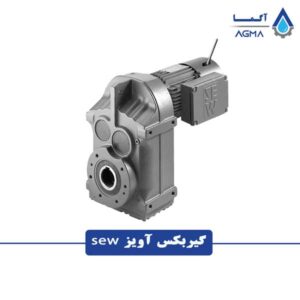 گیربکس آویز SEW 1