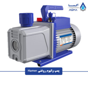 پمپ وکیوم روغنی هامر