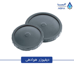 دیفیوزر ایرانی