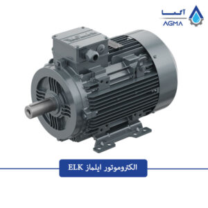 الکتروموتور-ELK-1