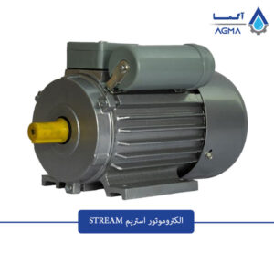 الکتروموتور-استریم-2