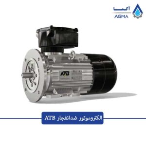 الکتروموتور-ضدانفجار-ATB-2