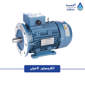الکتروموتور-کاجیلی-2