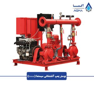 بوستر پمپ سیستما Sistema