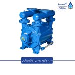 پمپ وکیوم رینگ روغنی PARS VACUUM