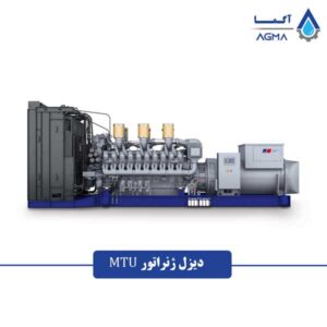 دیزل-ژنراتور-MTU-ساده
