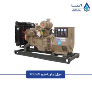 دیزل-ژنراتور-استریم-1