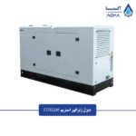 دیزل ژنراتور استریم کانوپی
