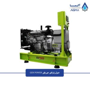 دیزل-ژنراتور-جن-پاور