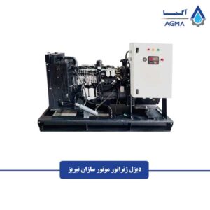 دیزل-ژنراتور-موتورسازان-تبریز