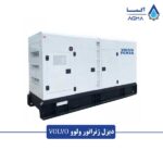 دیزل-ژنراتور-ولوو-پنتا-کانوپی