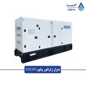 دیزل-ژنراتور-ولوو-پنتا-کانوپی
