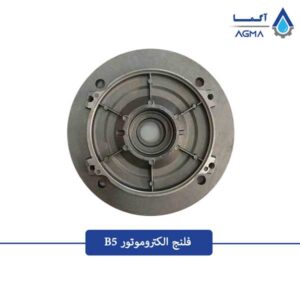 فلنج-الکتروموتور-B5