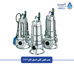 قیمت-لجن-کش-ابارا-استیل-DW