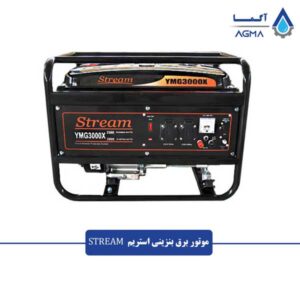 موتور-برق-استریم