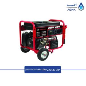 موتور-برق-بنزینی-جیانگ-دانگ