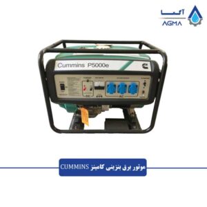 موتور-برق-بنزینی-کامینز-1