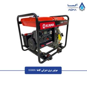 موتور برق دیزلی کاما