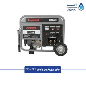 موتور-برق-پایونیر2