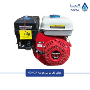 موتور-تک-بنزینی-هوندا