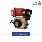 موتور-تک-بنزینی-کاما-1