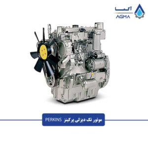 موتور-تک-دیزلی-پرکینز-1
