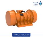 موتور-ویبره-KEMP-1