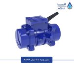 موتور-ویبره-KEMP-2