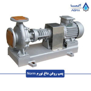 پمپ روغن داغ Norm
