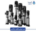 پمپ-طبقاتی-استیل-گرانفارس