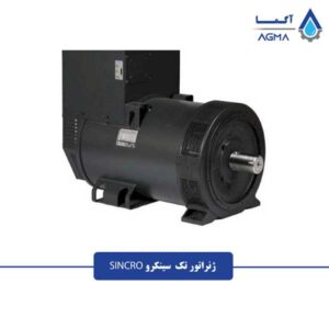 ژنراتور-تک-سینکرو-1