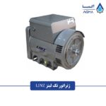 ژنراتور-تک-لینز-1