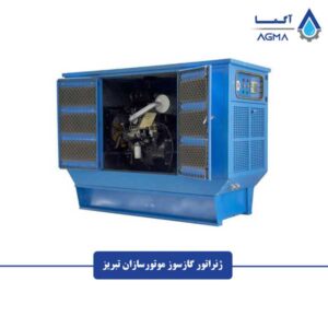 ژنراتور-گازسوز-موتورسازان-تبریز--کانوپی