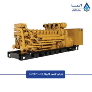 ژنراتور-گازسوز-کاترپیلار