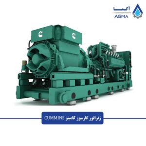 ژنراتور-گازسوز-کامینز