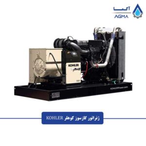 ژنراتور-گازسوز-کوهلر