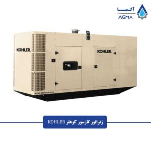ژنراتور-گازسوز-کوهلر-کانوپی