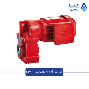گیربکس-آویز-SEW-1