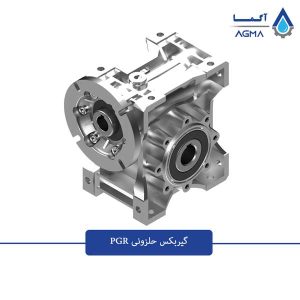 گیربکس-حلزونی-PGR-1