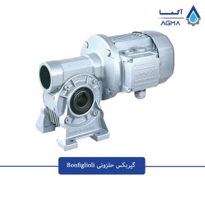 گیربکس-حلزونی-بونفیلیولی-1