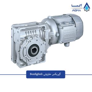 گیربکس-حلزونی-بونفیلیولی-2