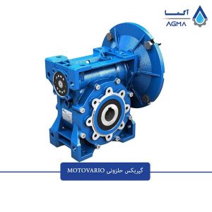 گیربکس-حلزونی-موتوواریو-1