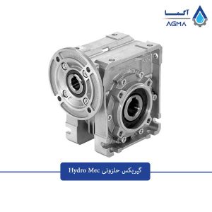 گیربکس-حلزونی-هیدرو-مک-2