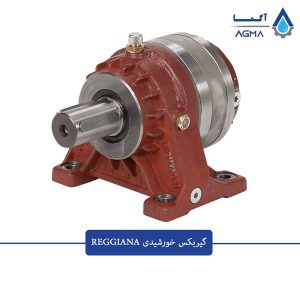 گیربکس-خورشیدی-رجیانا-1